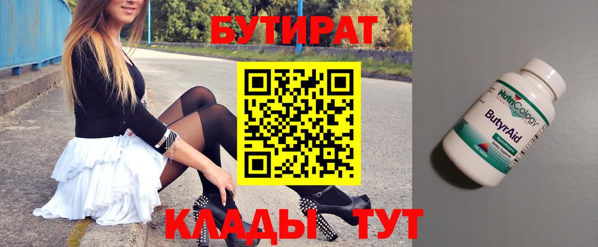 Черемхово  БУТИРАТ GHB  Вход с VPN 