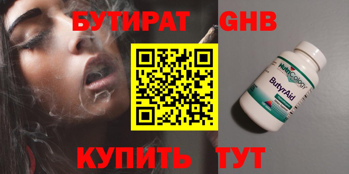 Бутират BDO 33% Черемхово