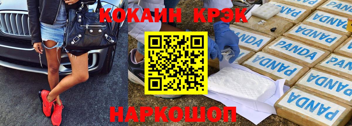 КОКАИН Перу  Вход с VPN  COCAIN Fish Scale  Черемхово 
