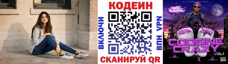 Кодеин Purple Drank где купить Черемхово