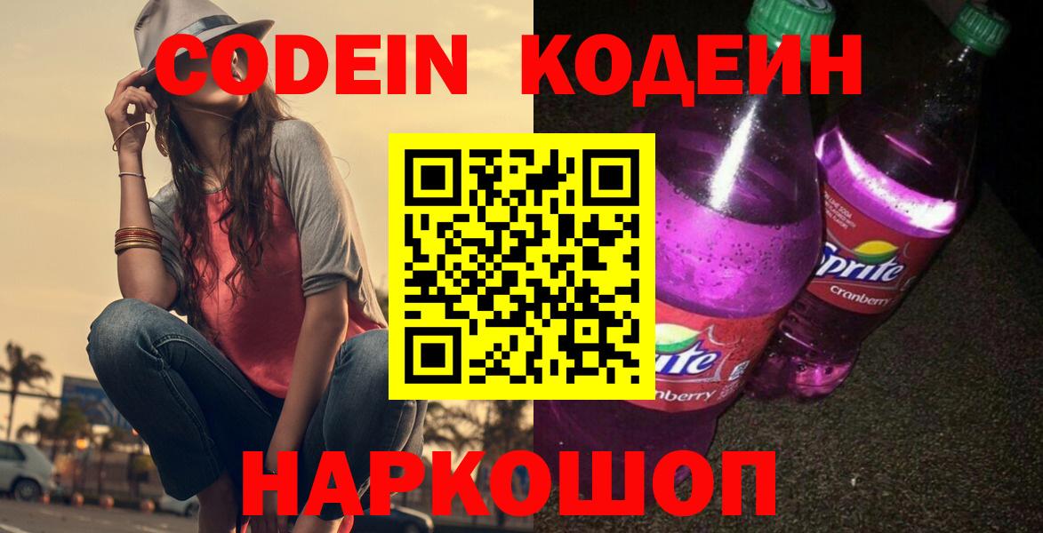 Codein напиток Lean (лин)  Кодеиновый сироп Lean напиток Lean (лин)  Черемхово  Вход с VPN 