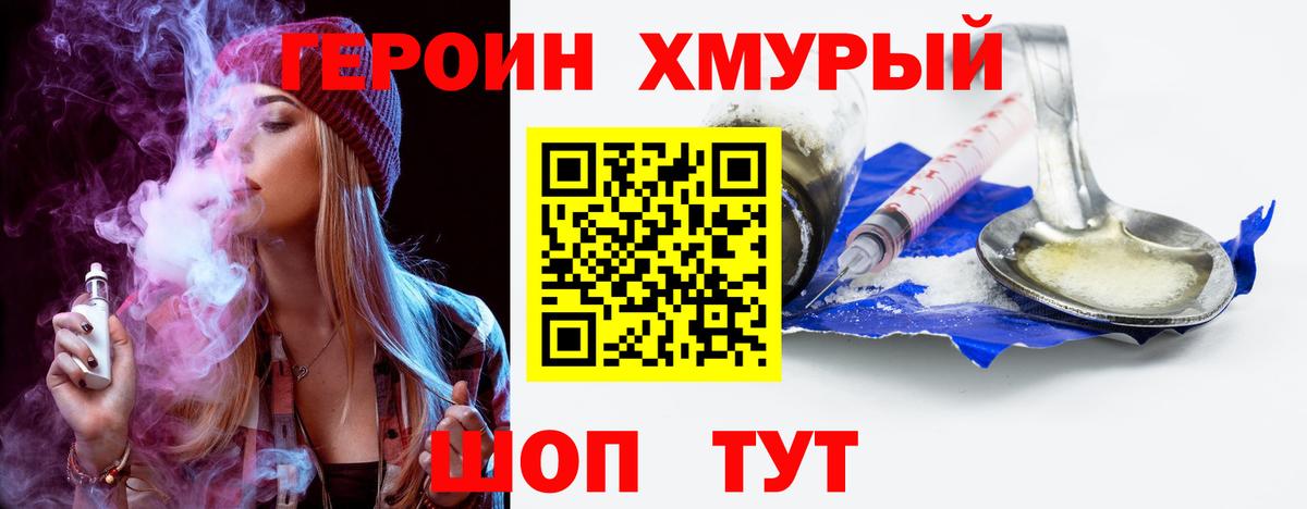 Черемхово  ГЕРОИН хмурый  Вход с VPN 