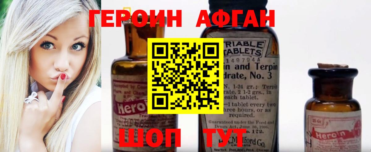 ГЕРОИН Афган Черемхово