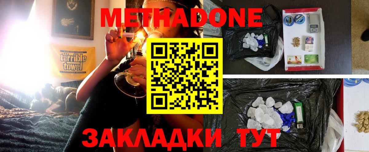 МЕТАДОН белоснежный  Вход с VPN  МЕТАДОН мёд  Черемхово 