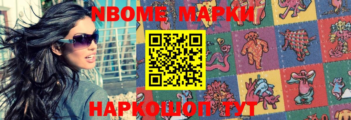 Наркотические марки  Вход с VPN  Черемхово  Марки NBOMe 1500мкг 